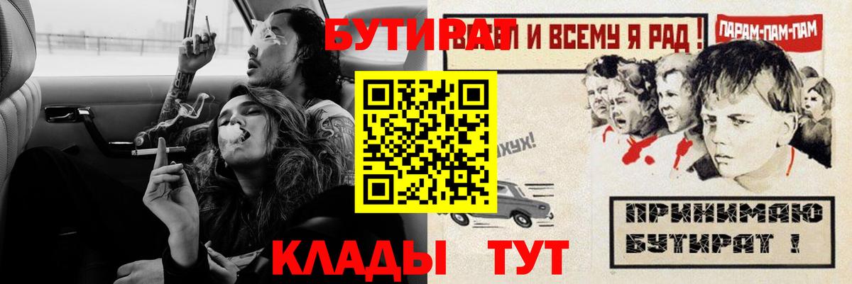 БУТИРАТ Butirat  Вход с VPN  Евпатория 