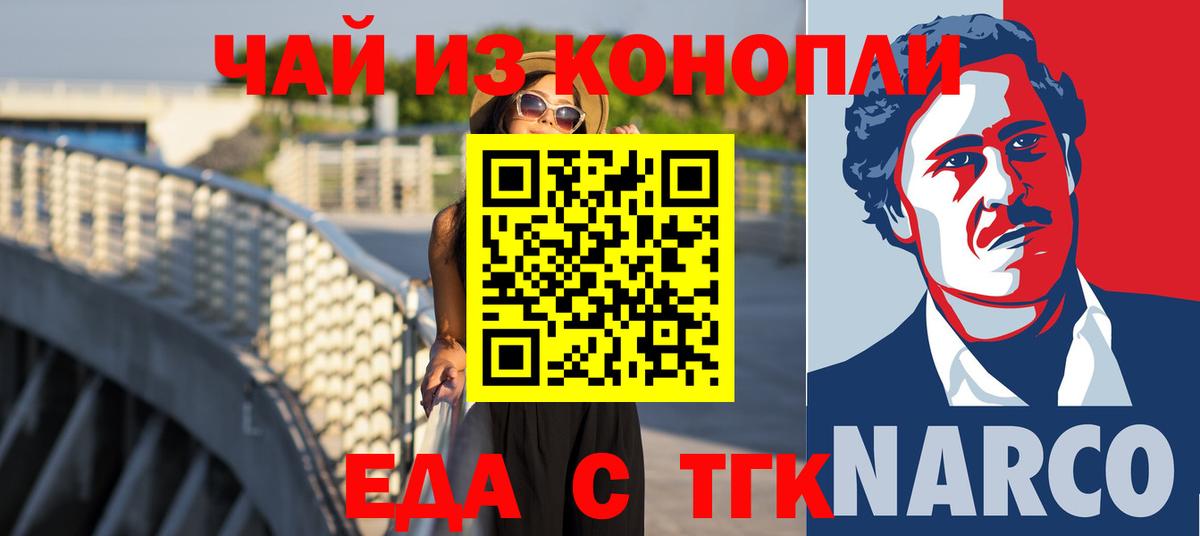 Еда ТГК конопля  Вход с VPN  Евпатория 