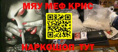 мяу мяу кристалл Севастополь