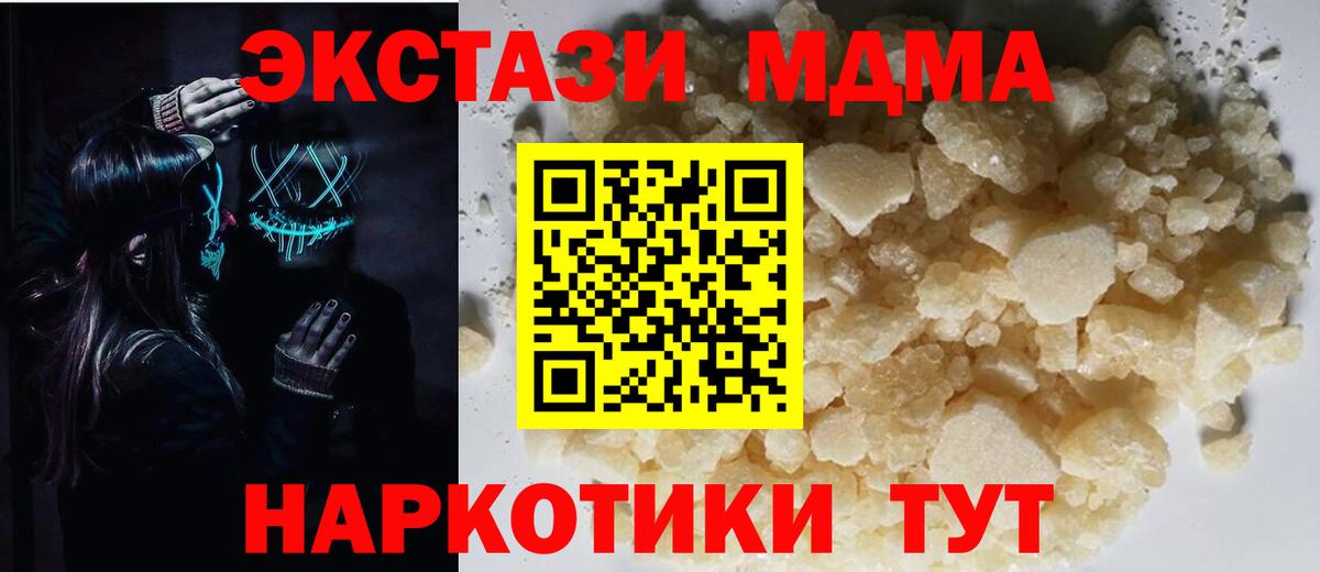 MDMA кристаллы Евпатория