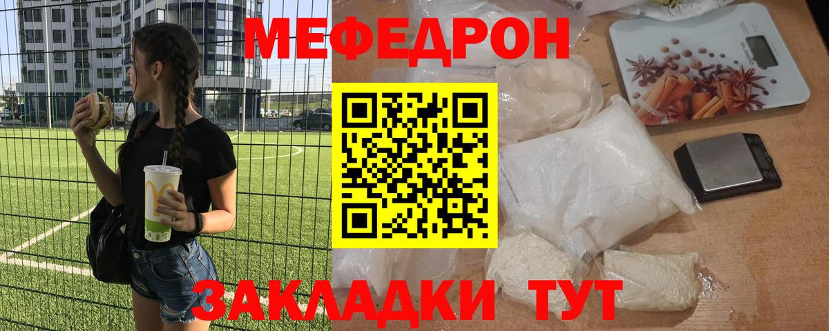 МЯУ-МЯУ кристаллы  Мефедрон 4 MMC  Вход с VPN  Евпатория 
