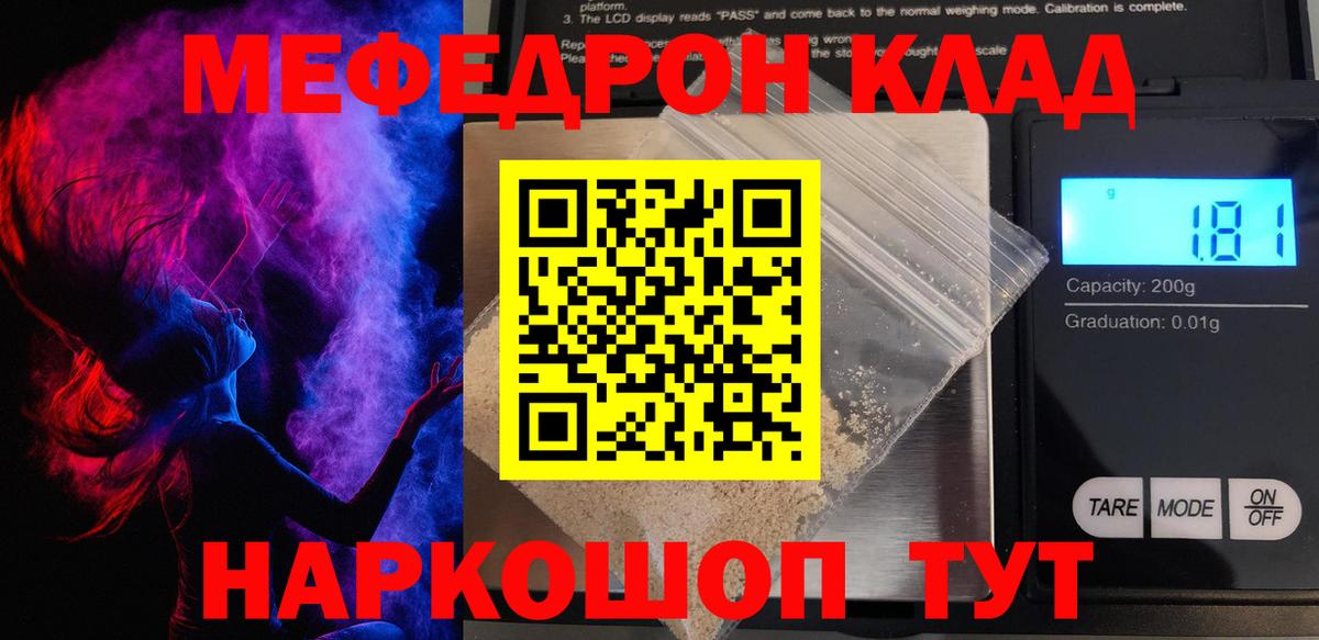 Меф Евпатория